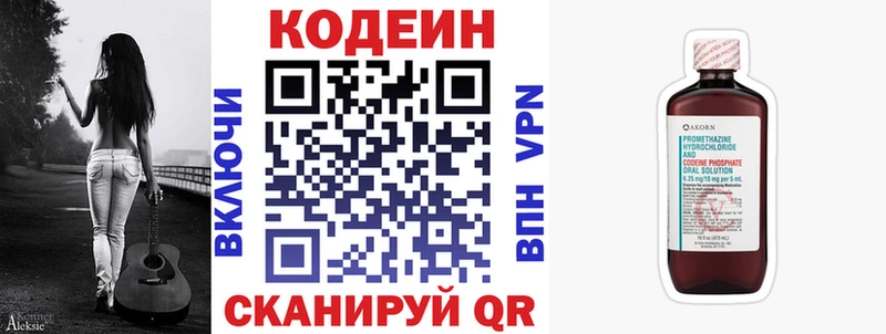 Codein напиток Lean (лин)  Кыштым 
